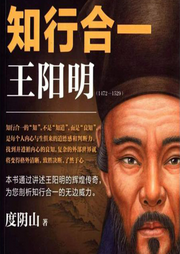 知行合一王陽明
