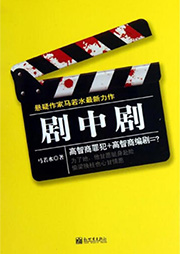 劇中劇