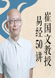 清華教授崔國文：0基礎學