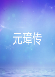 朱元璋傳