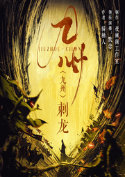 九州