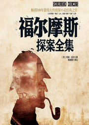 福爾摩斯探全集(全4冊(cè)）