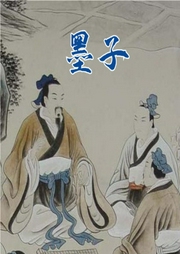 墨子