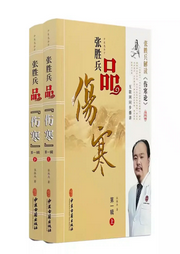 張勝兵品傷寒